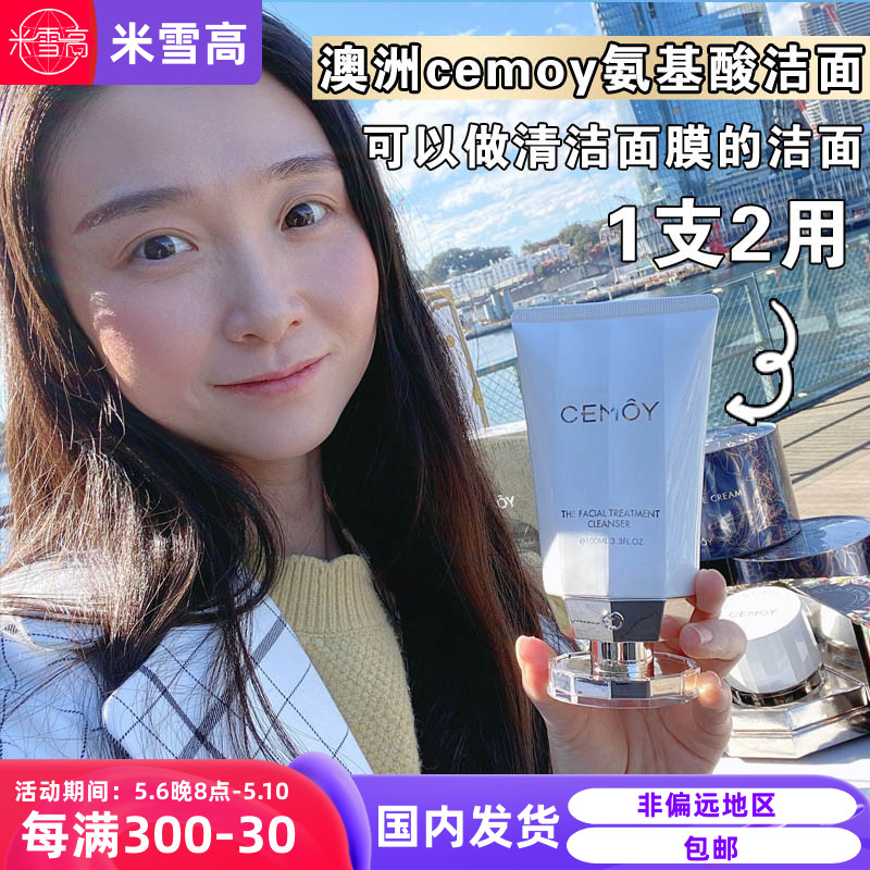 cemoy白金流明控油洁面乳