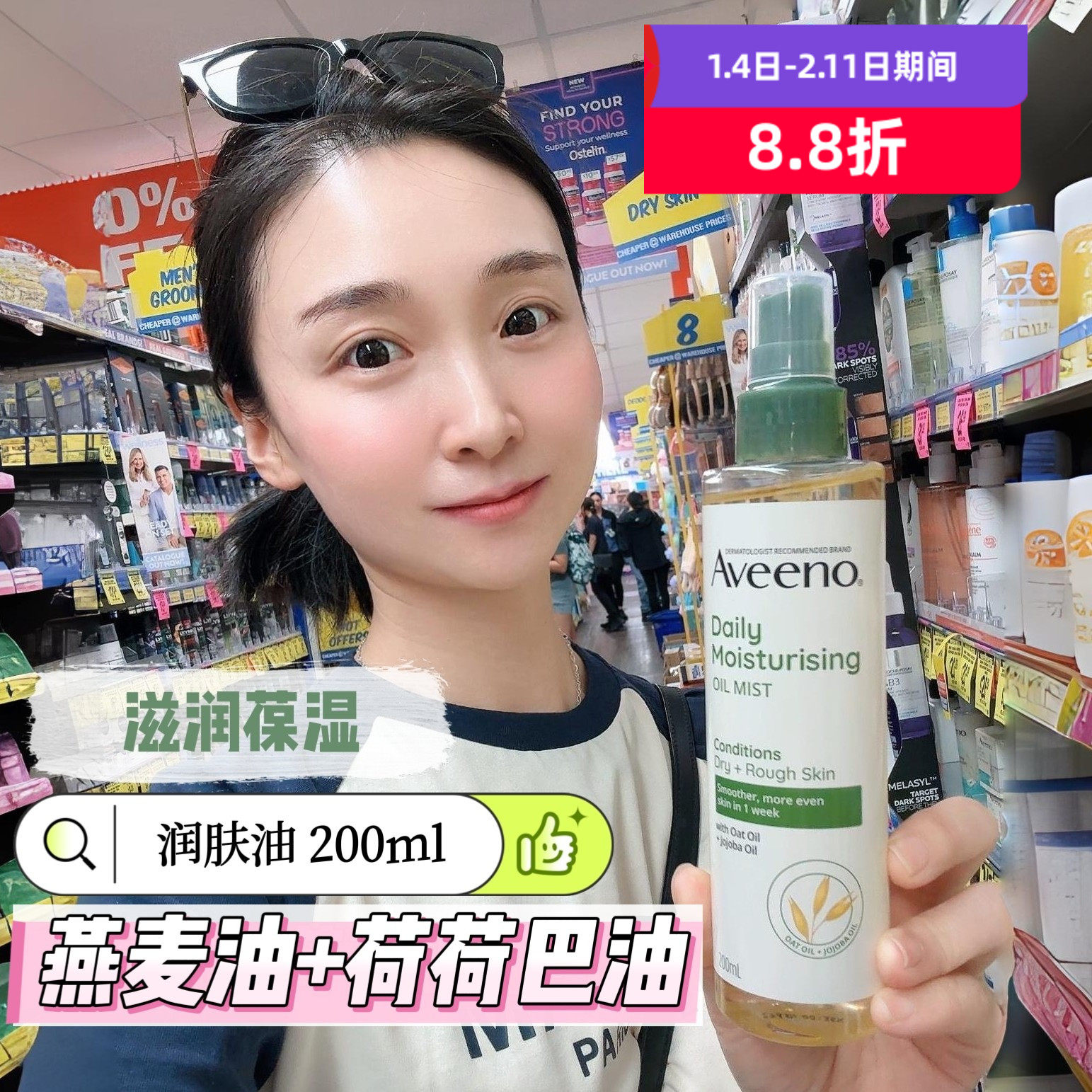 澳洲Aveeno艾维诺燕麦身体润肤油保湿滋润身体油荷荷巴油VE油,美容护肤/美体/精油,身体护理油,淘宝优惠券,粉丝福利购,淘宝优惠卷