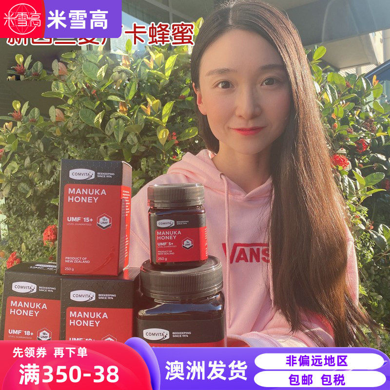 澳大利亚comvita康维他麦卢卡UMF5+10+15+18+花蜂蜜250g 500g包邮