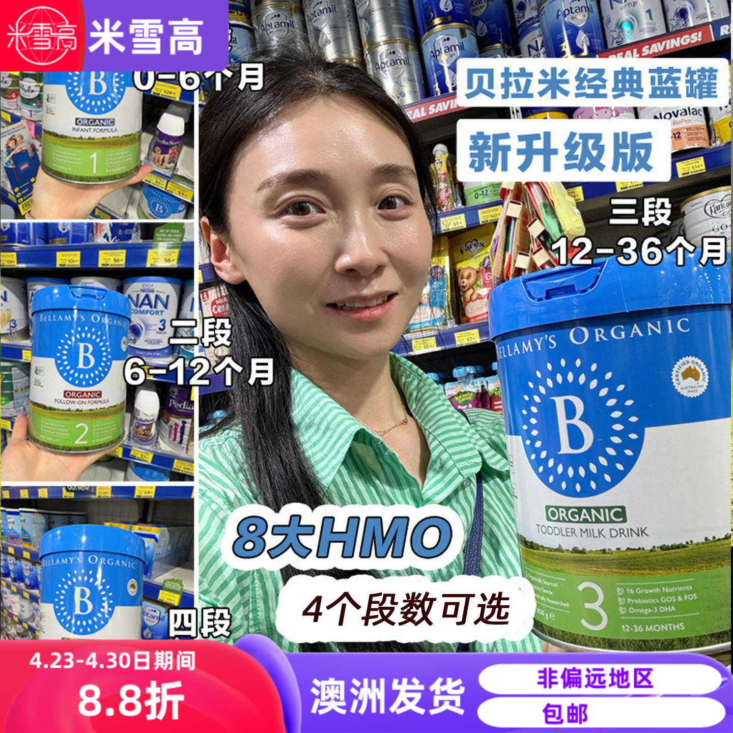 澳洲Bellamy's贝拉米有 机3段三段婴幼儿配方奶粉米雪高澳洲800g