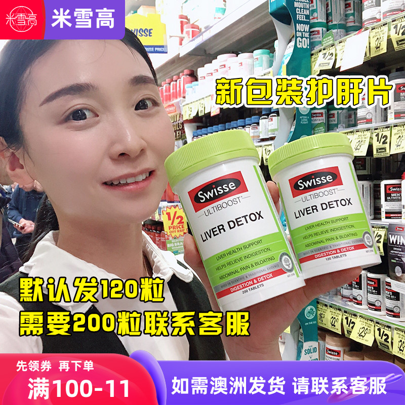 澳大利亚swisse蓟草护宝肝片熬夜