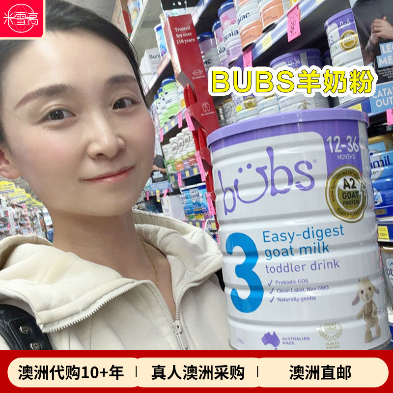 新版 澳洲发货Bubs贝儿婴幼儿配方羊奶粉博宝1段2段3段一二三段