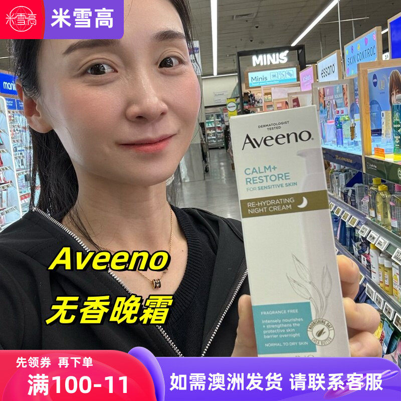 澳洲Aveeno艾维诺 Calm+Restore 无香晚霜面霜50ml