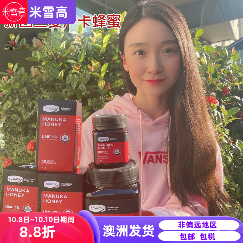 澳大利亚comvita康维他麦卢卡UMF5+10+15+18+花蜂蜜250g 500g包邮