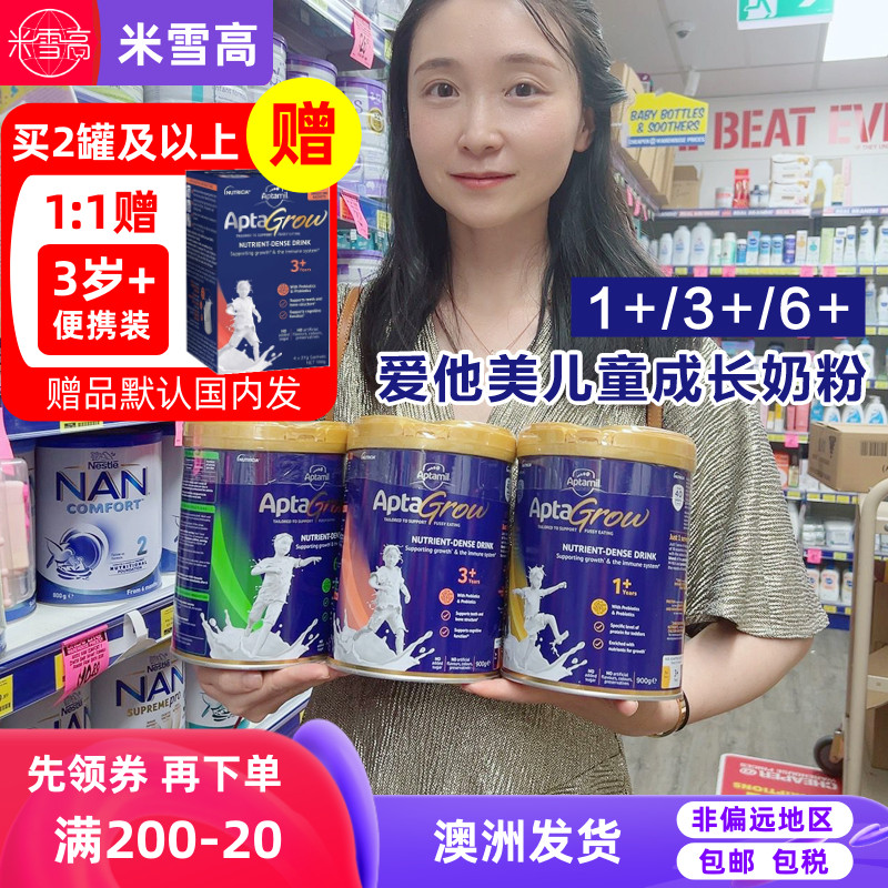 新西兰Aptamil爱他美儿童成长奶粉维生素钙铁锌适合1到10岁900g