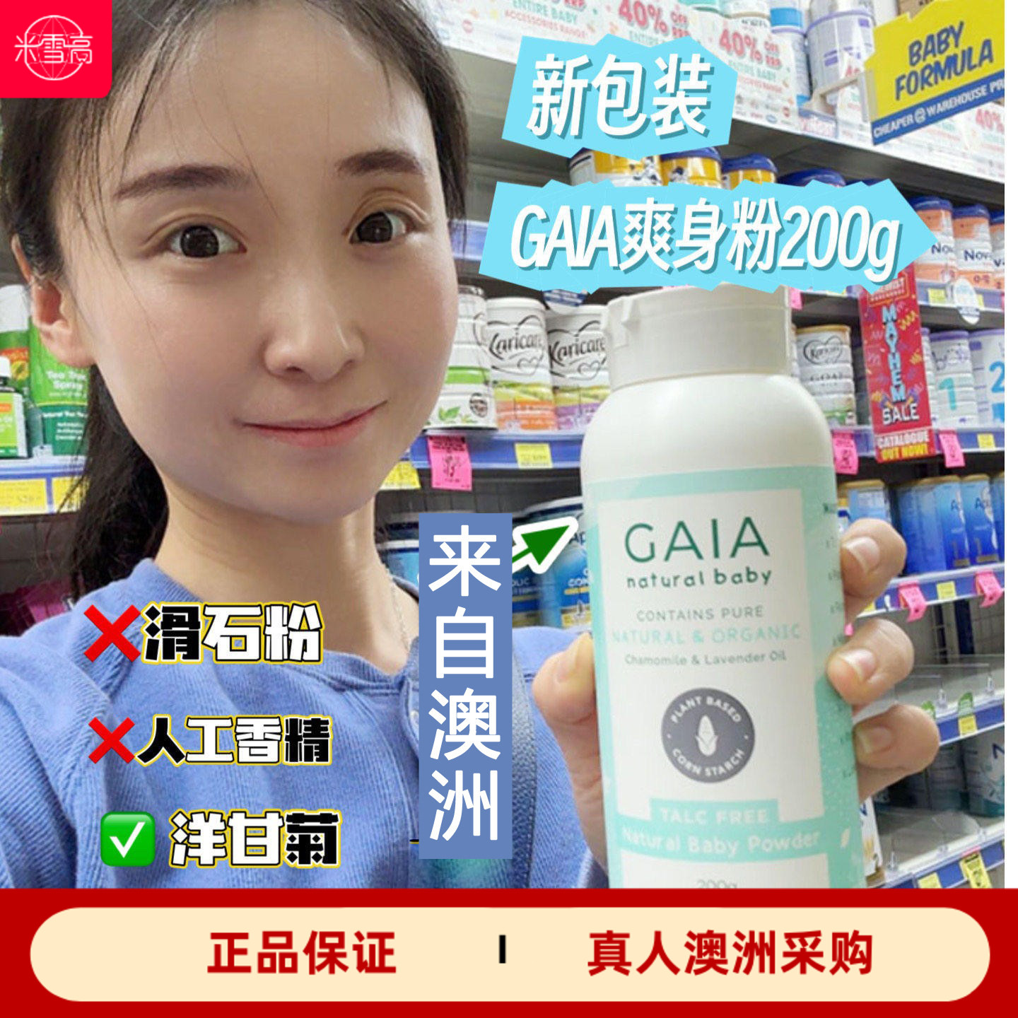 GAIA澳洲玉米爽身粉200g