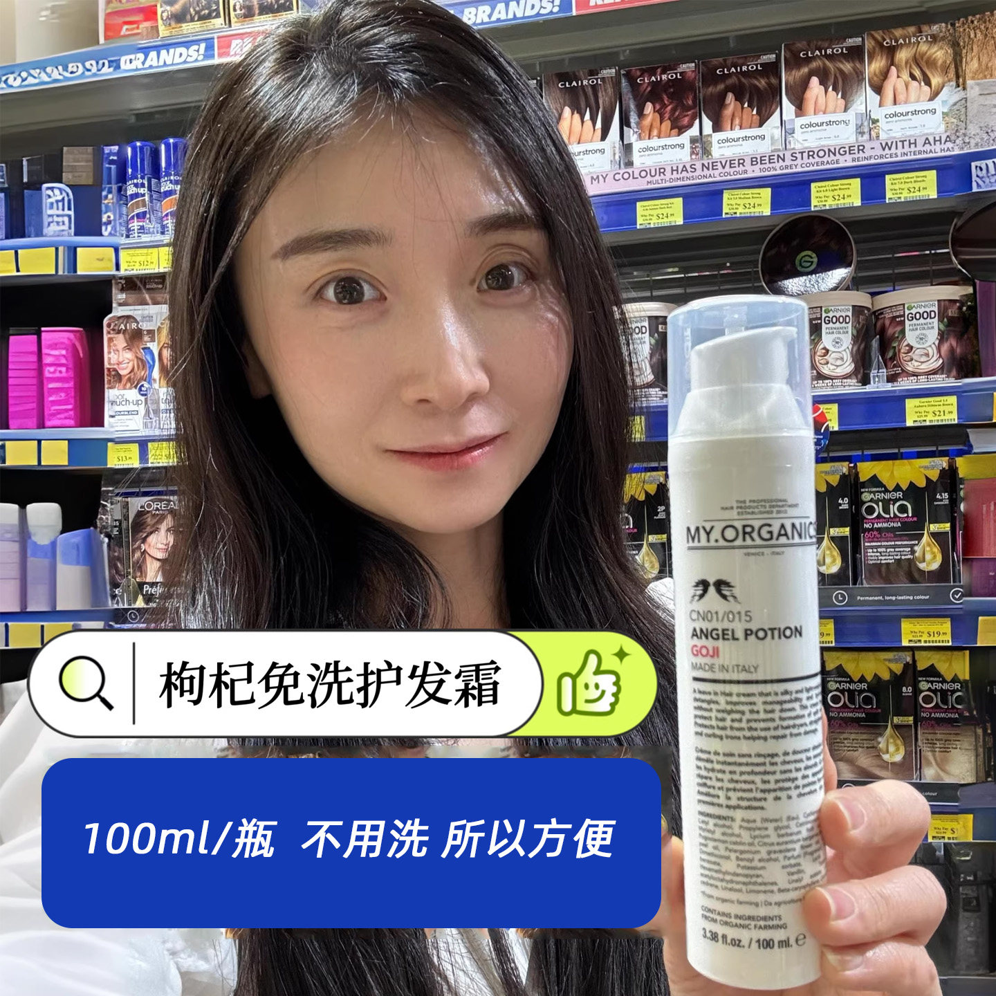 章小蕙推荐myorganics枸杞免洗护发霜发膜护发素100ml