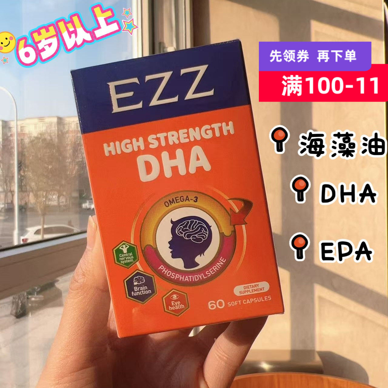 EZZ海藻油DHA学生适用