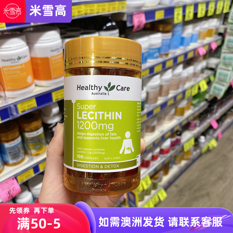 HEALTHYCARE大豆卵磷脂软胶囊
