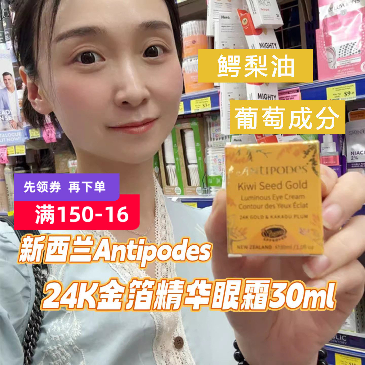 Antipodes安媞珀牛油果gold眼霜