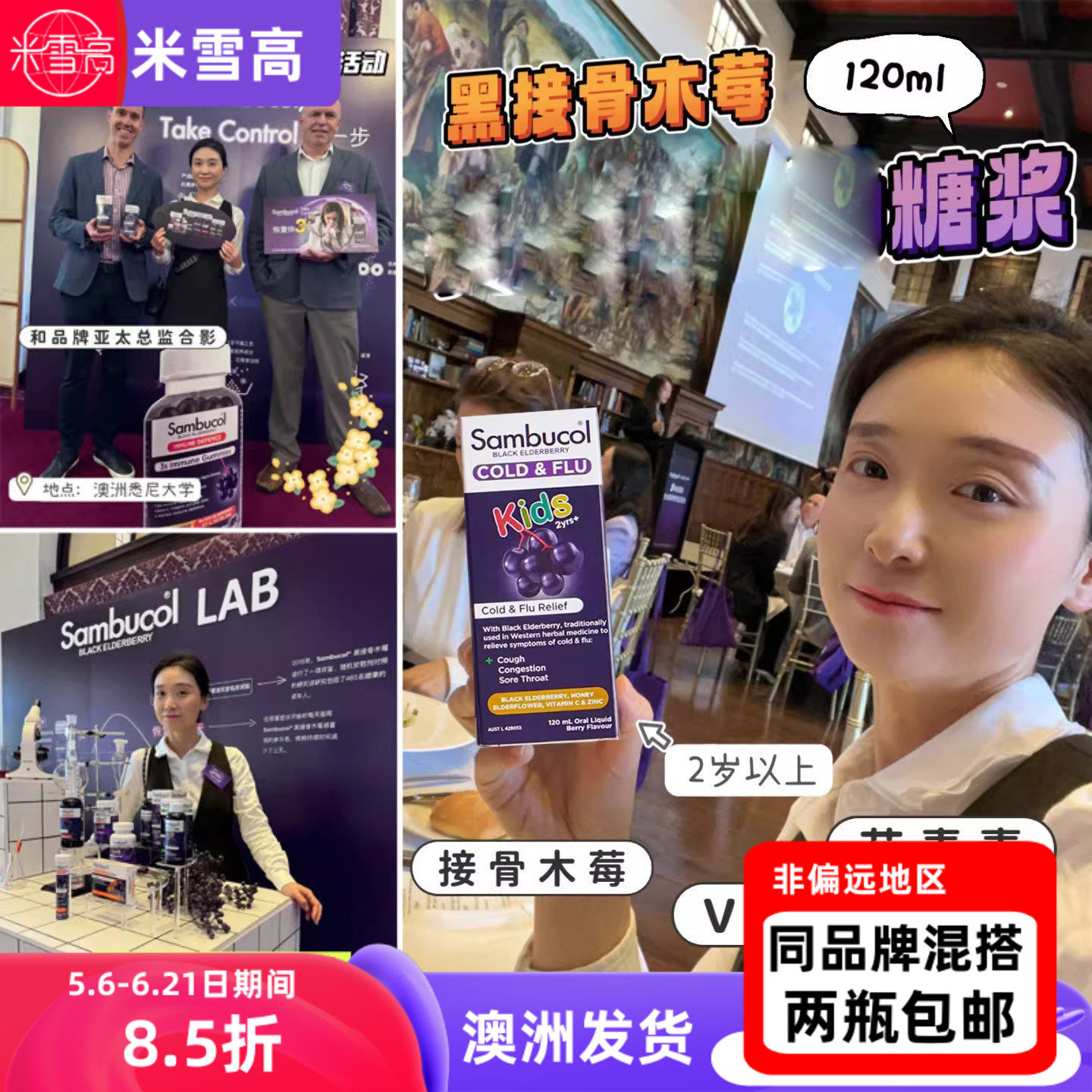 澳洲sambucol小黑果接骨木儿童糖浆维生素c锌儿童糖浆120ml