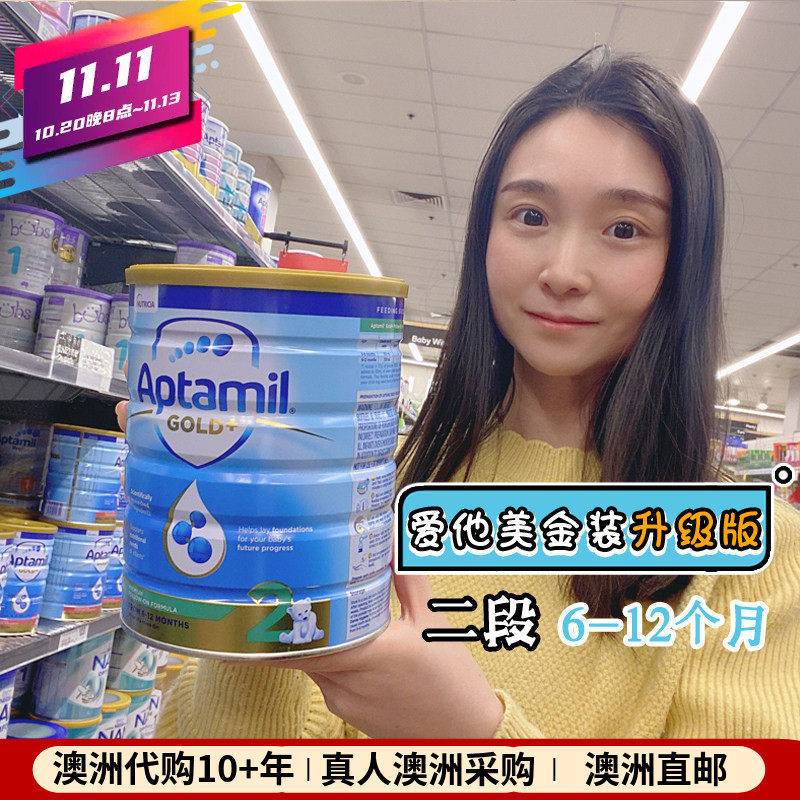 新西兰Aptamil爱他美金装婴幼儿奶粉二段2段澳洲米雪高发货包邮