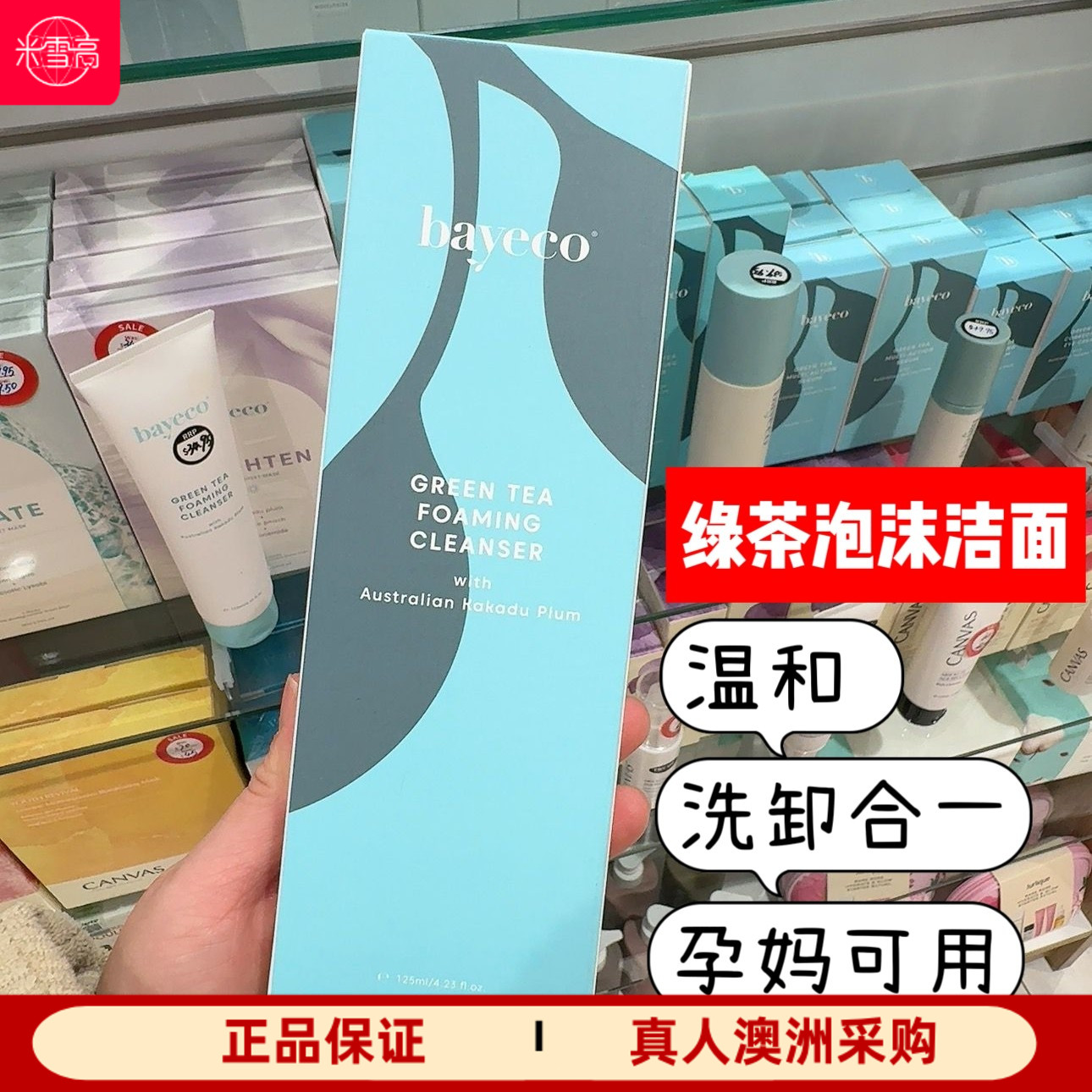 澳洲Bayeco绿茶泡泡洁面125ml