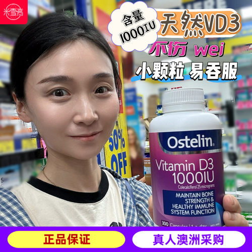 澳洲ostelin奥斯特维生素