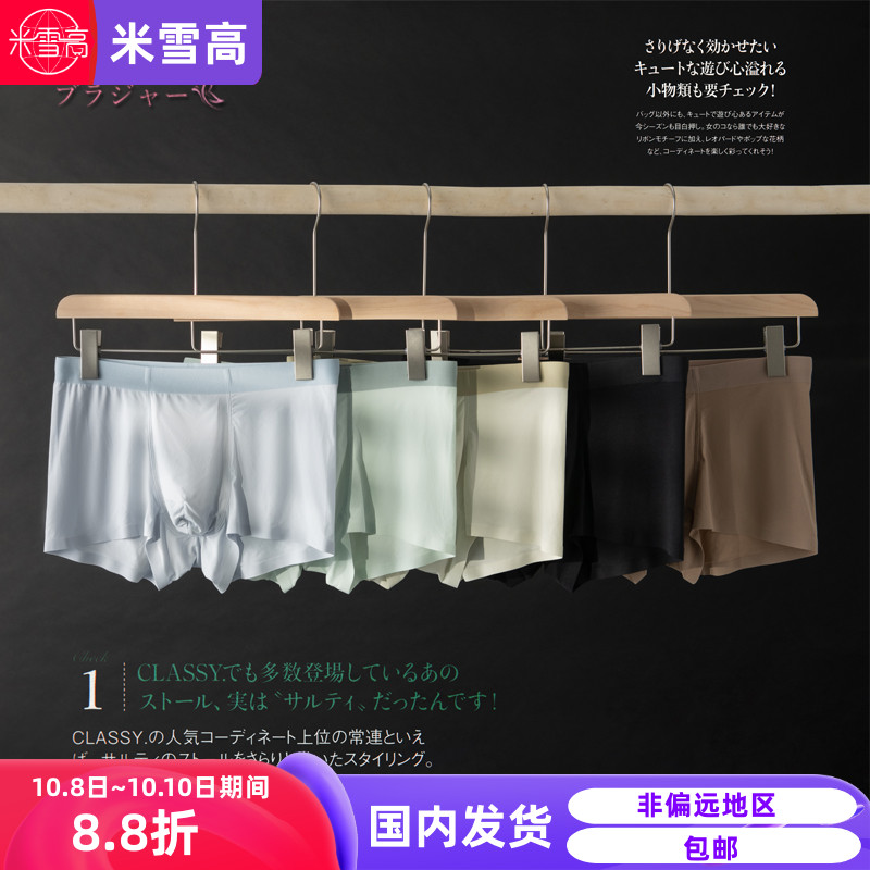 SINMIRE男士桑蚕丝布丁内裤均码