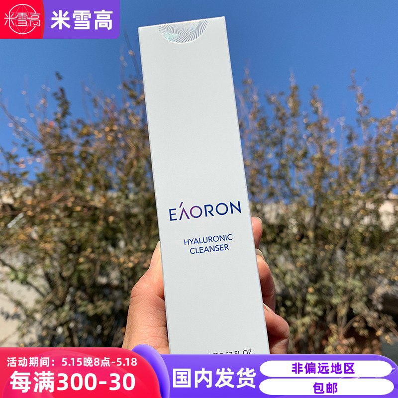 澳洲Eaoron氨基酸水光洁面乳洗面奶温和低敏 控油100ml米雪高