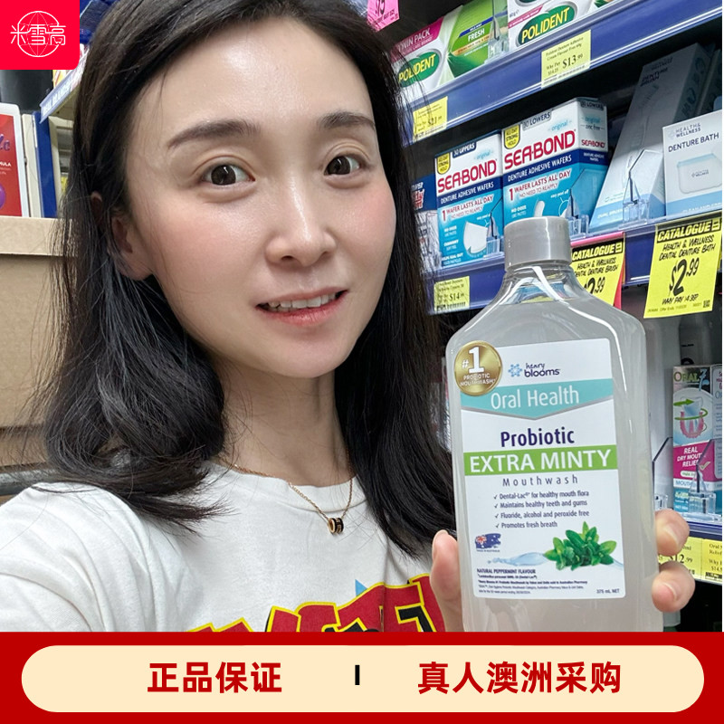 澳洲Blooms益生菌漱口水