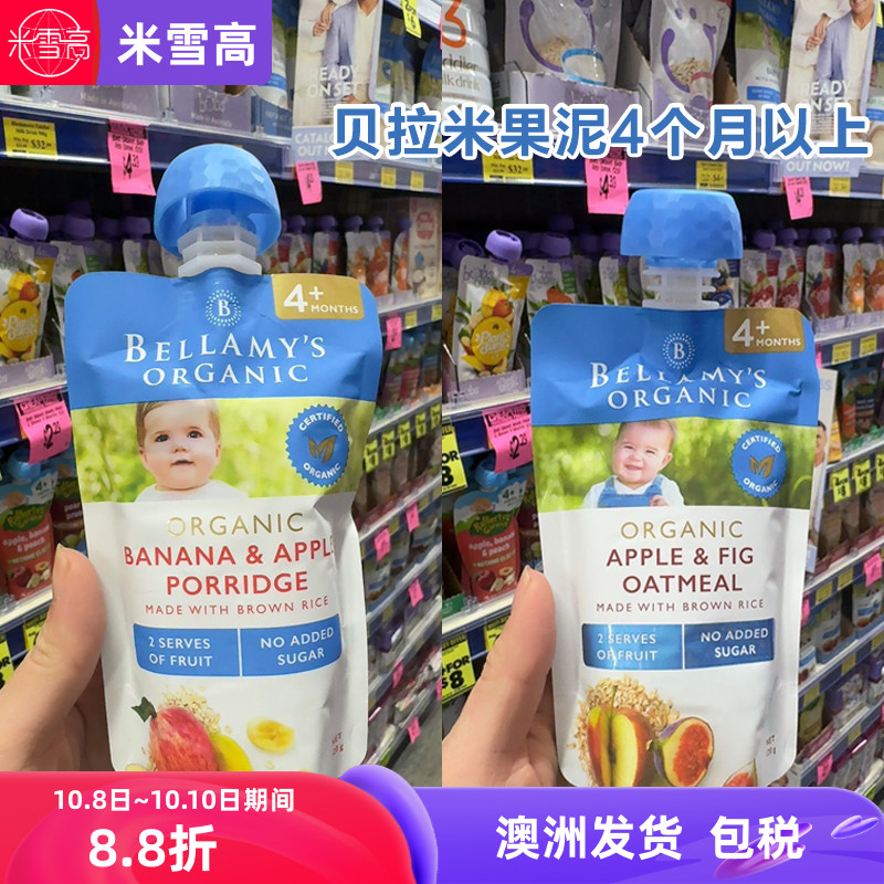 米雪高澳洲代购Bellamy’s贝拉米4+婴幼儿宝宝营养辅食水果泥120g