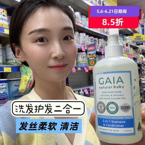 GAIA婴幼儿洗发水护发素二合一