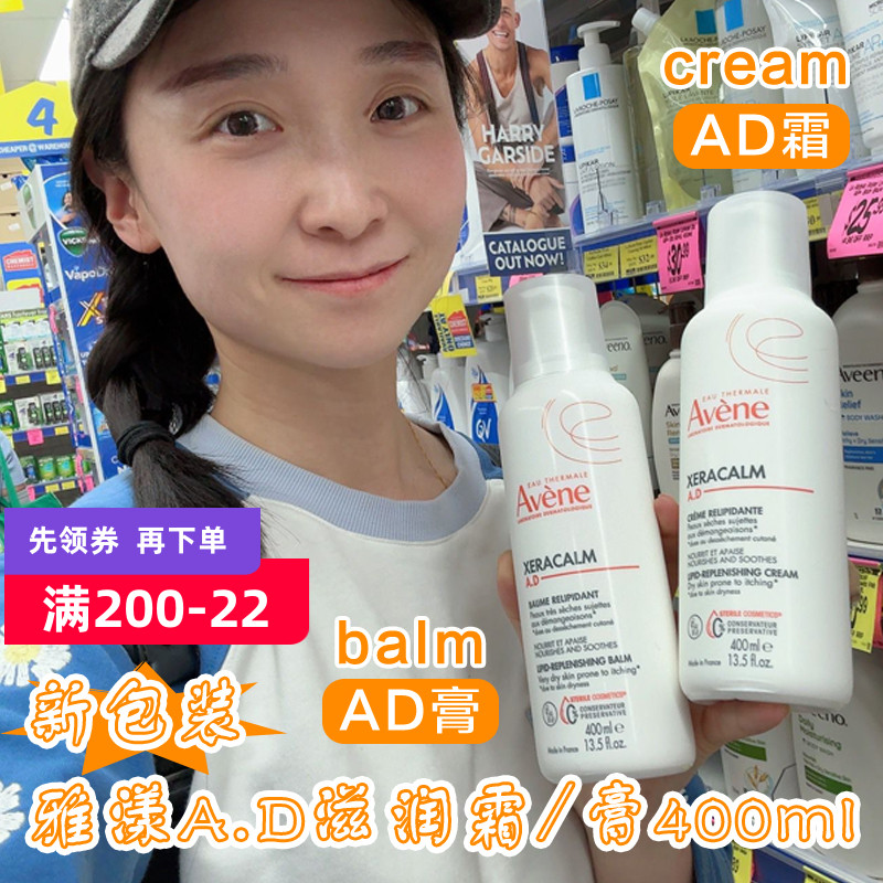 法国雅漾AD膏滋润霜AD霜