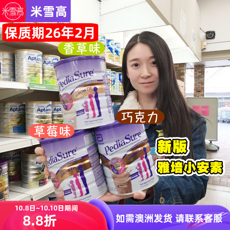 Pedia Sure雅培小安素儿童成长营养奶粉1-10岁配方营养牛奶粉