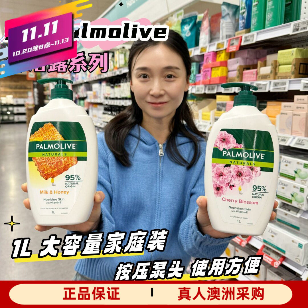 澳洲Palmolive蜂蜜牛奶沐浴露1000ml清洁洗澡全身樱花红石榴香味