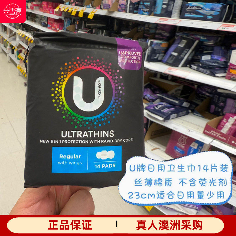澳洲U牌U by Kotex Ultrathin 日用棉质卫生巾23mm长度14片姨妈巾