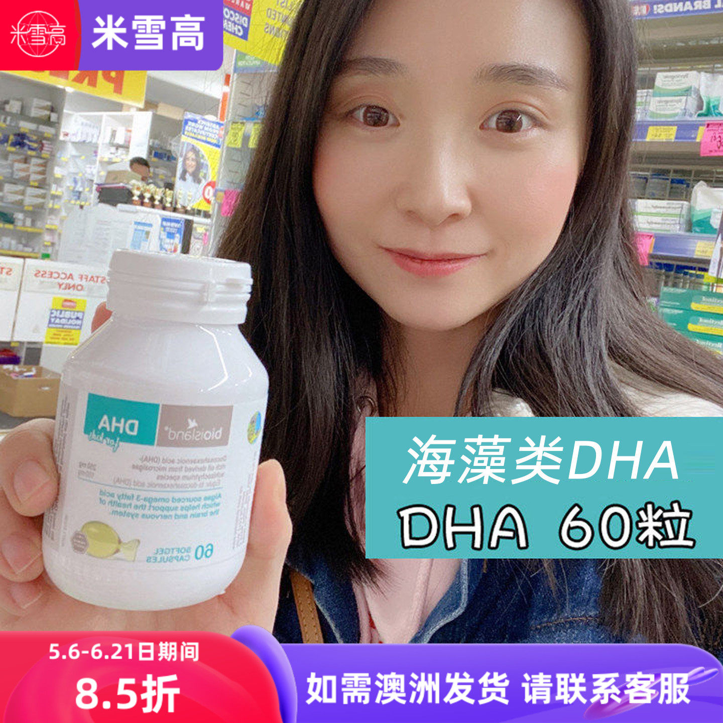 澳洲Bio Island婴幼儿童海藻油DHA60粒米雪高