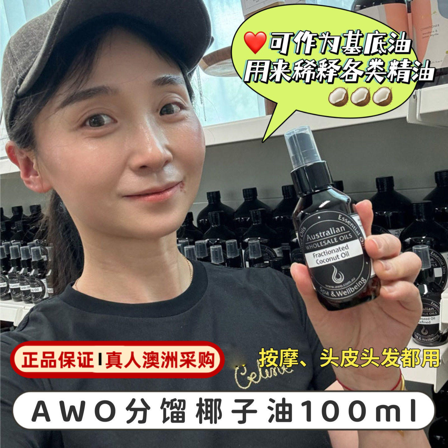 澳洲AWO分馏椰子油Fractionated coconut Oil基底精油100ml