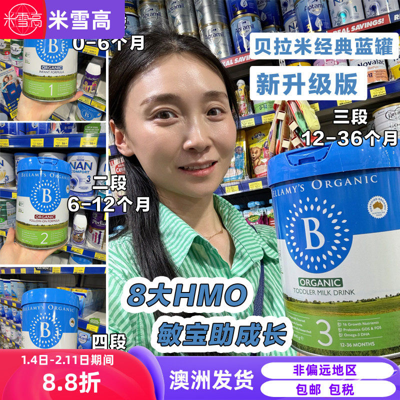 澳洲Bellamy's贝拉米有 机3段三段婴幼儿配方奶粉米雪高澳洲800g
