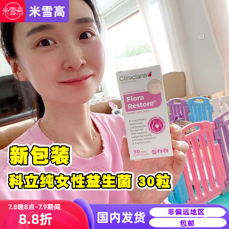 澳洲調理婦科益生菌沖劑口服女性