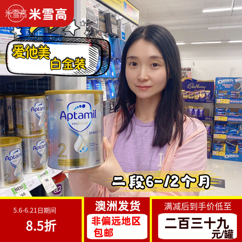 澳洲Aptamil爱他美白金二段婴儿奶粉澳爱白金2段米雪高