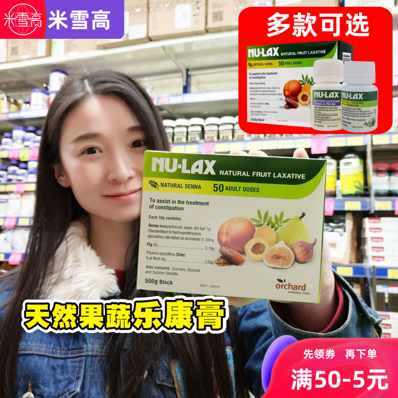澳大利亚nu-lax乐康膏500g乐康片