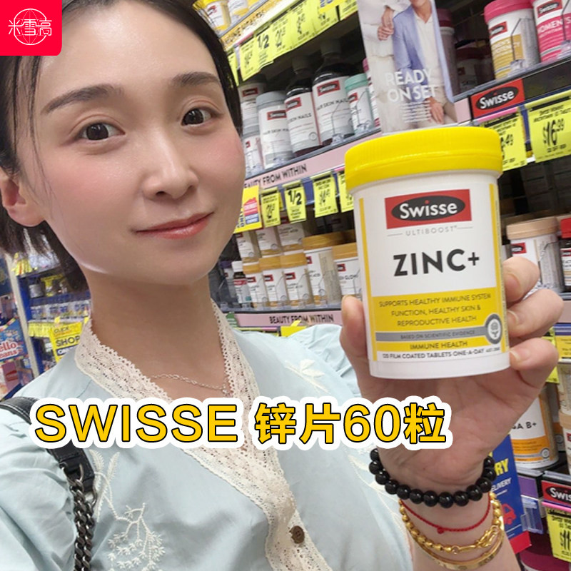 澳洲swisse锌片锌复合维生素ZINC+锌元素成人锌60粒