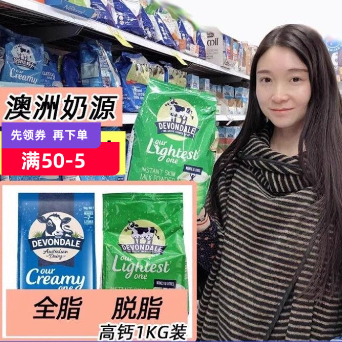 澳洲Devondale德运全脂牛奶粉脱脂1KG成人学生儿童早餐
