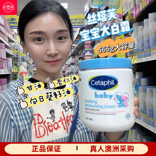 cetaphil丝塔芙宝宝面霜身体乳