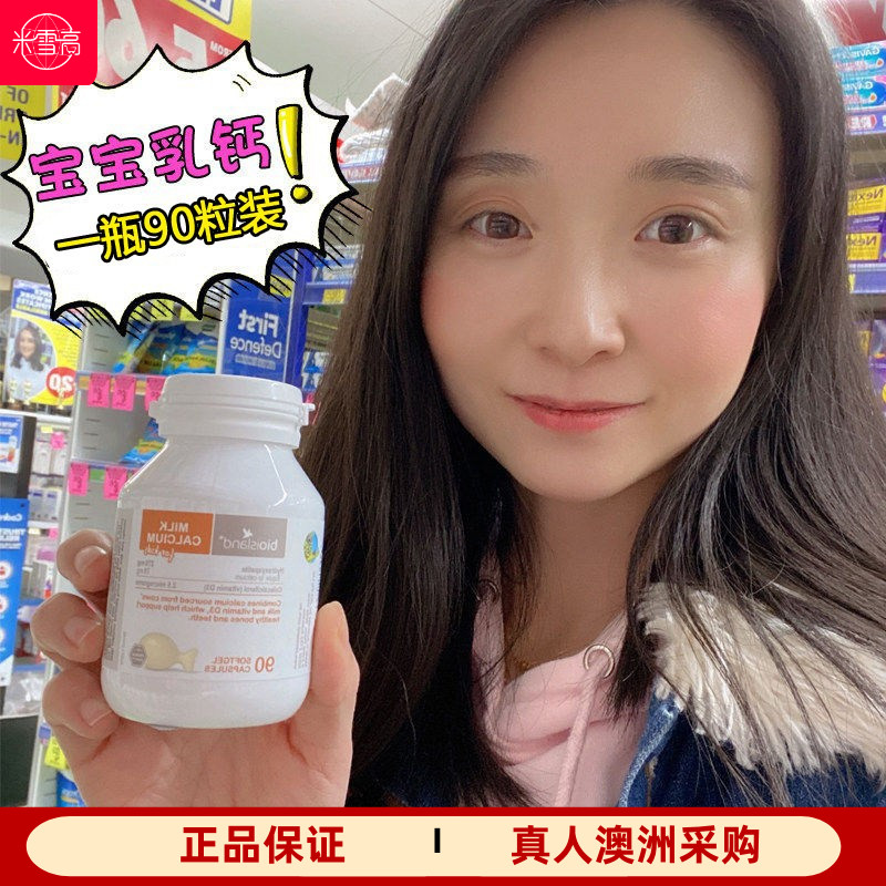 澳洲Bio Island婴幼儿儿童钙液体钙乳钙维生素D软胶囊90粒