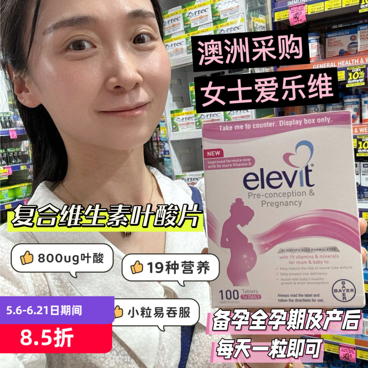 澳洲拜耳elevit女性爱乐维维生素备孕期哺乳期叶酸