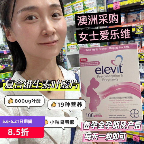 elevit澳洲备孕期叶酸