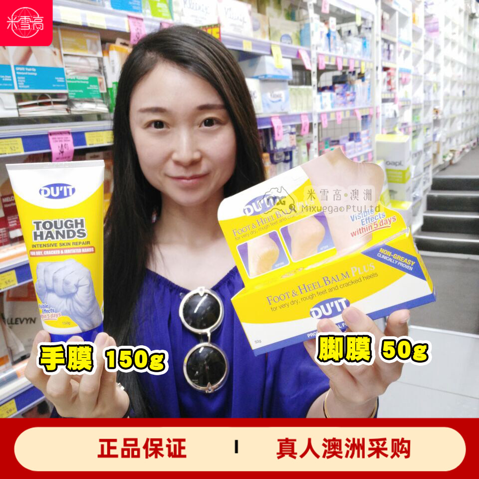 澳洲DU IT Tough Hands急救手膜150g 脚膜60g duit