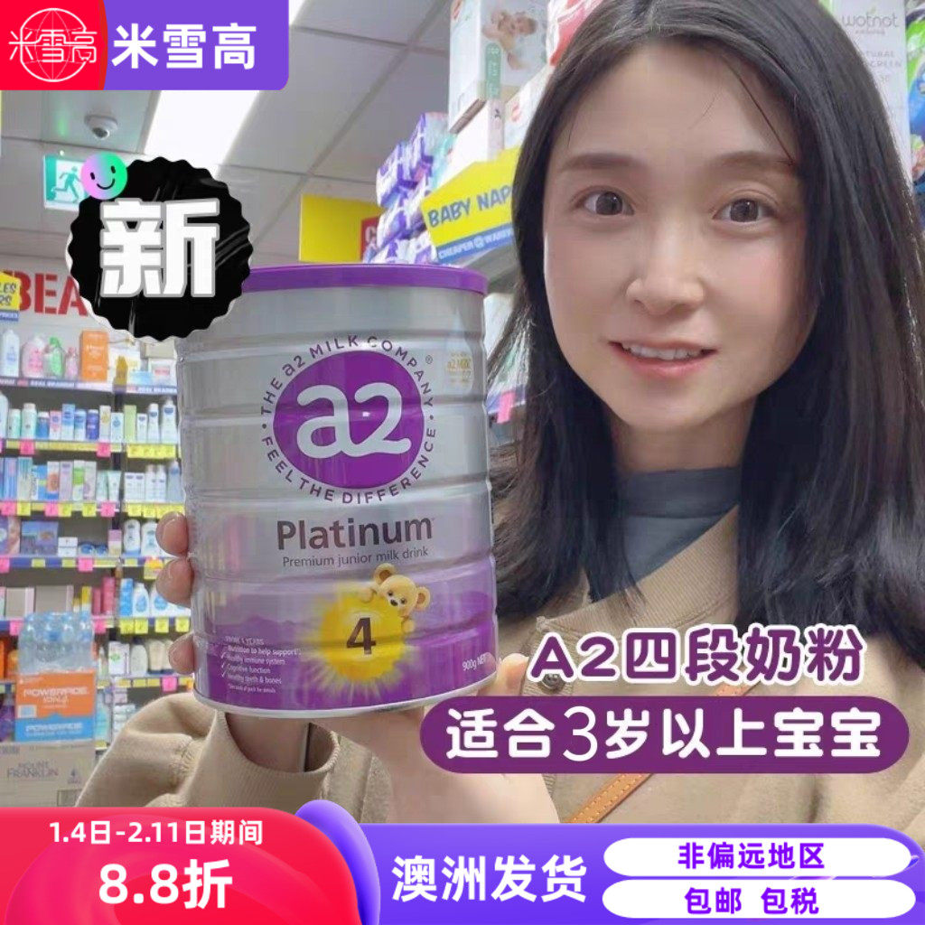 新西兰A2 婴幼儿奶粉4段四段 Platinum白金版 澳洲发货包邮米雪高