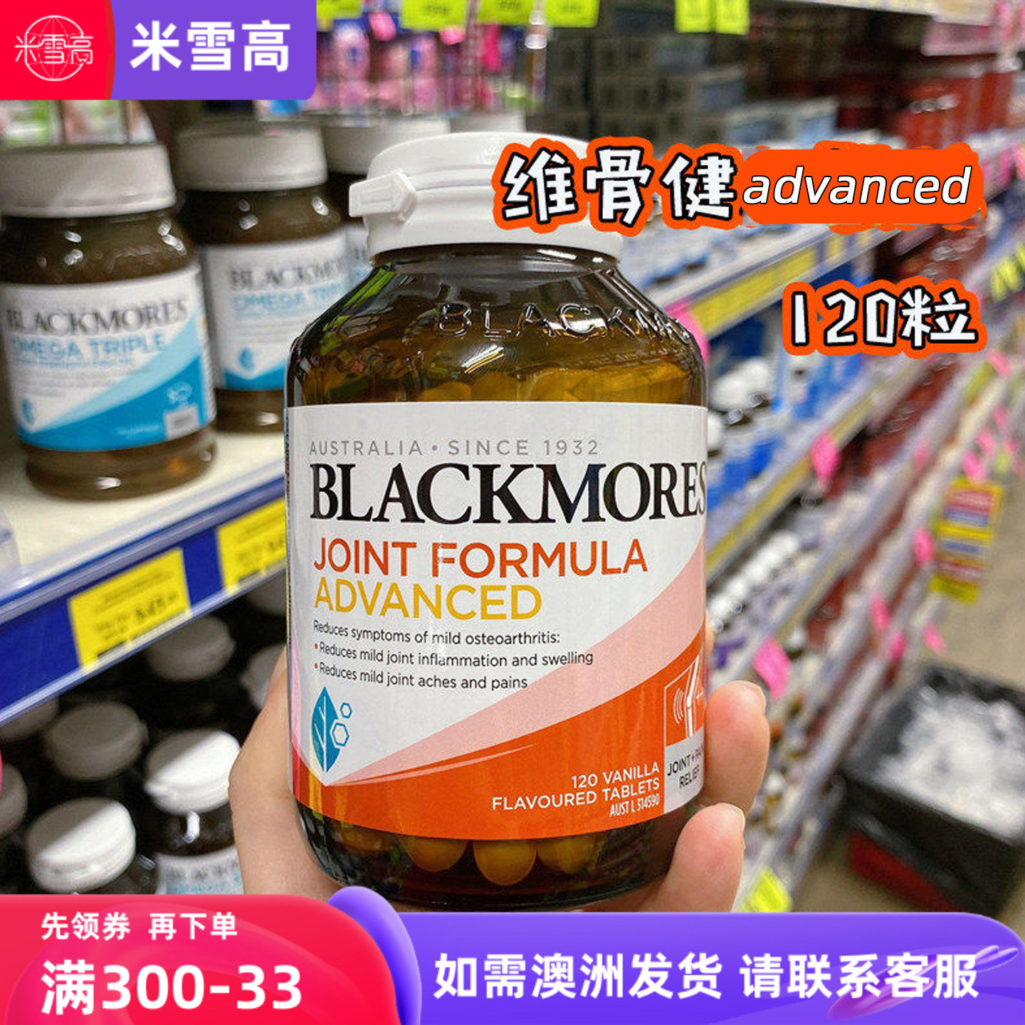 澳洲Blackmores维骨健葡萄氨胺糖120粒父母