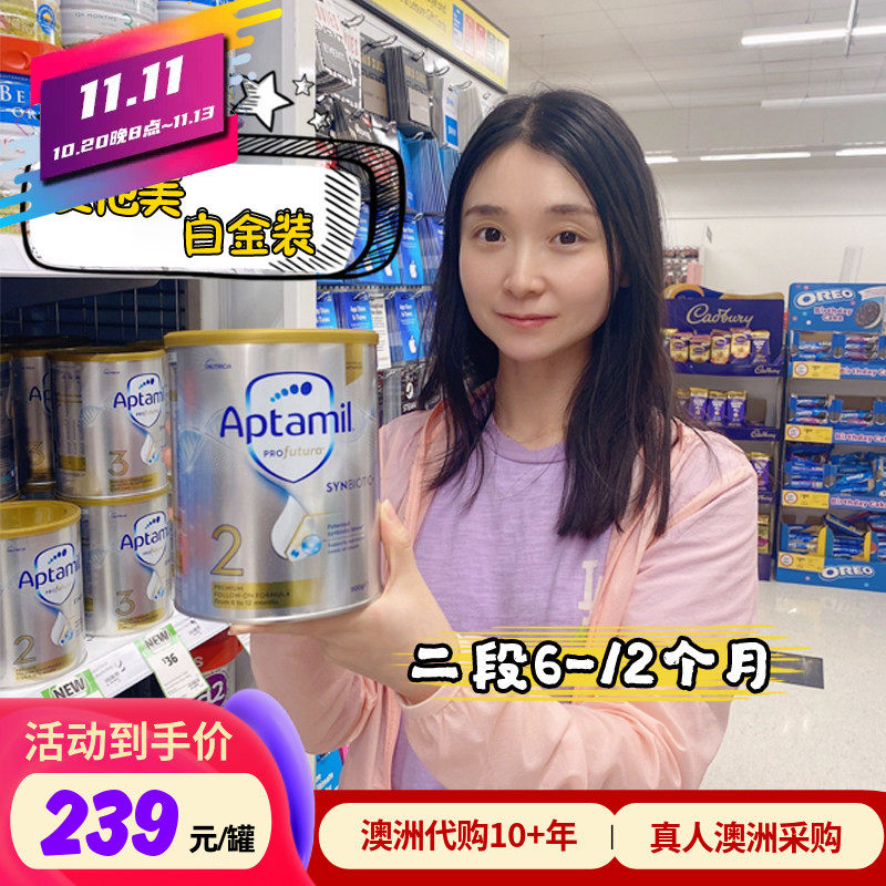 澳洲Aptamil爱他美白金二段婴儿奶粉澳爱白金2段米雪高