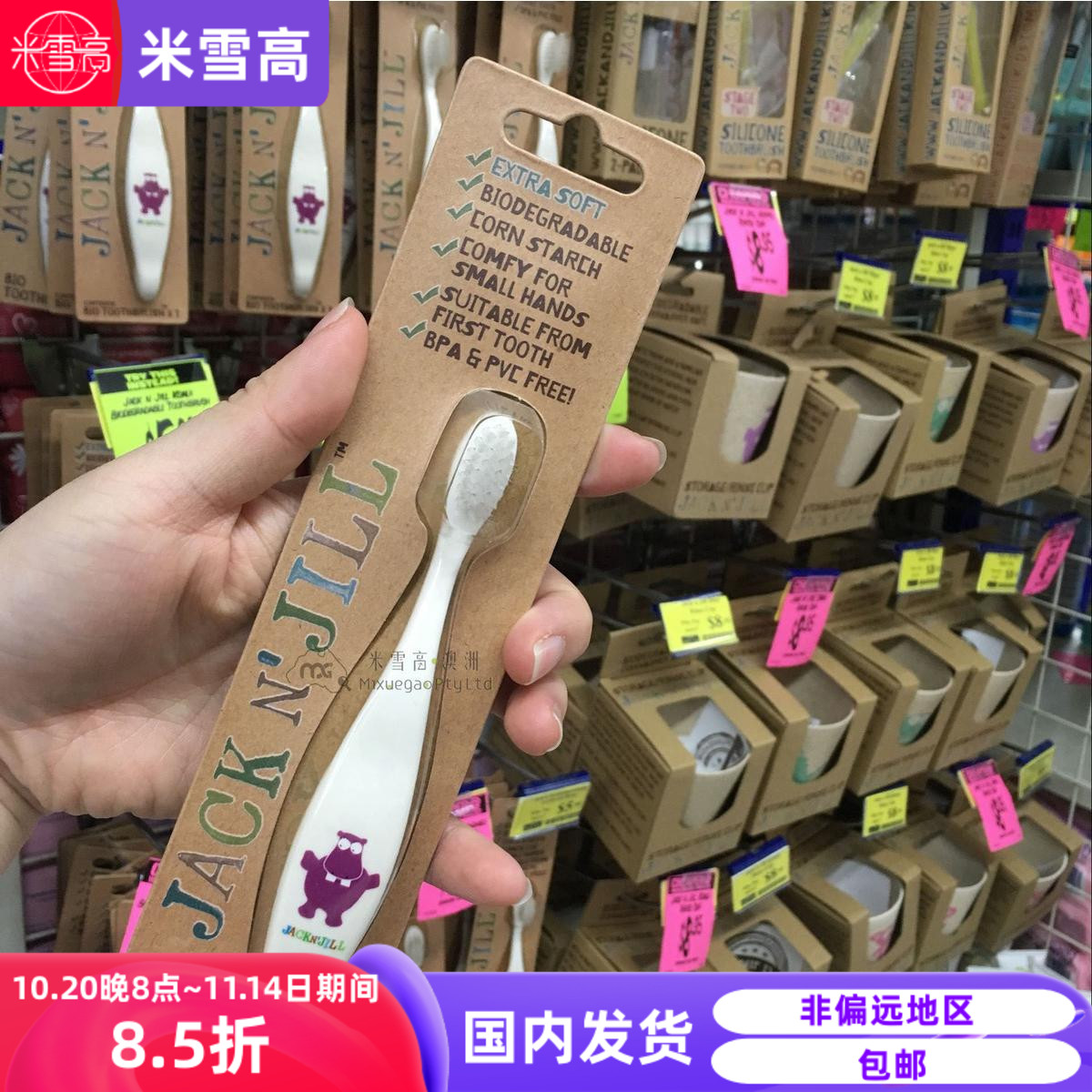 澳洲Jack n Jill玉米淀粉牙刷宝宝婴幼儿童乳牙刷硅胶指套训练软