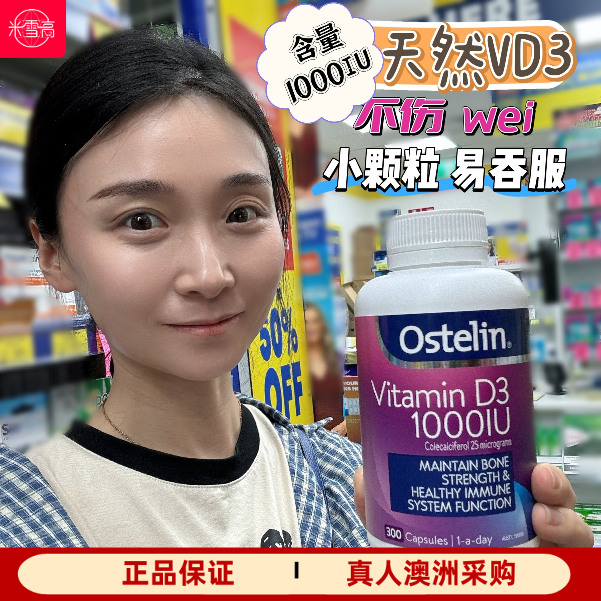 澳洲ostelin奥斯特维生素图片