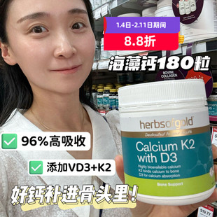 澳洲herbs of gold和丽康海藻钙片12岁以上成人孕妇K2镁VD3维生素