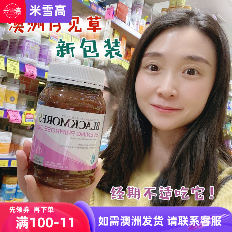 澳洲BLACKMORES月见草油