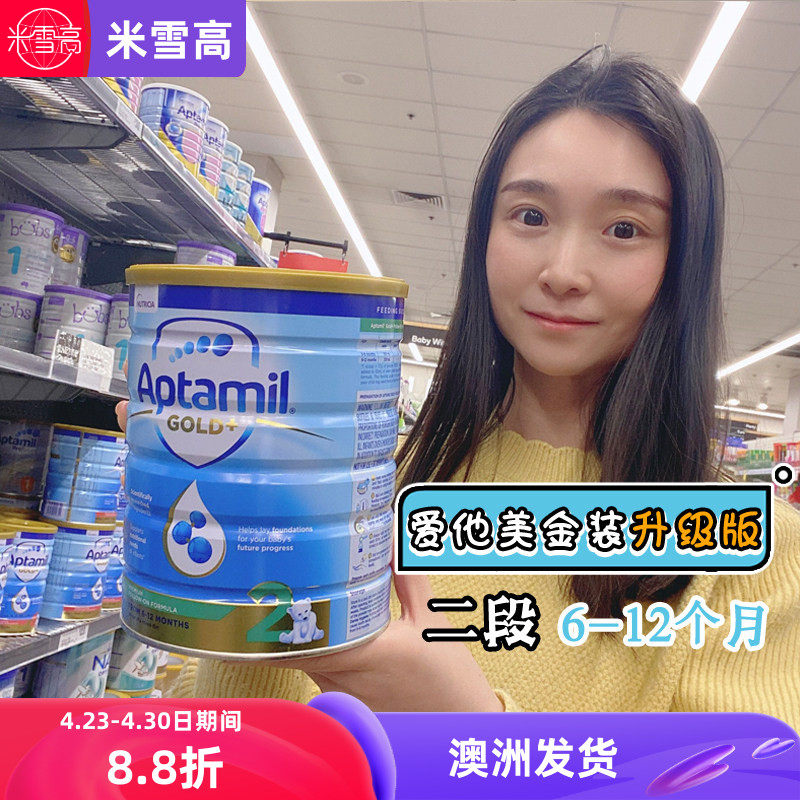 新西兰Aptamil爱他美金装婴幼儿奶粉二段2段澳洲米雪高发货包邮