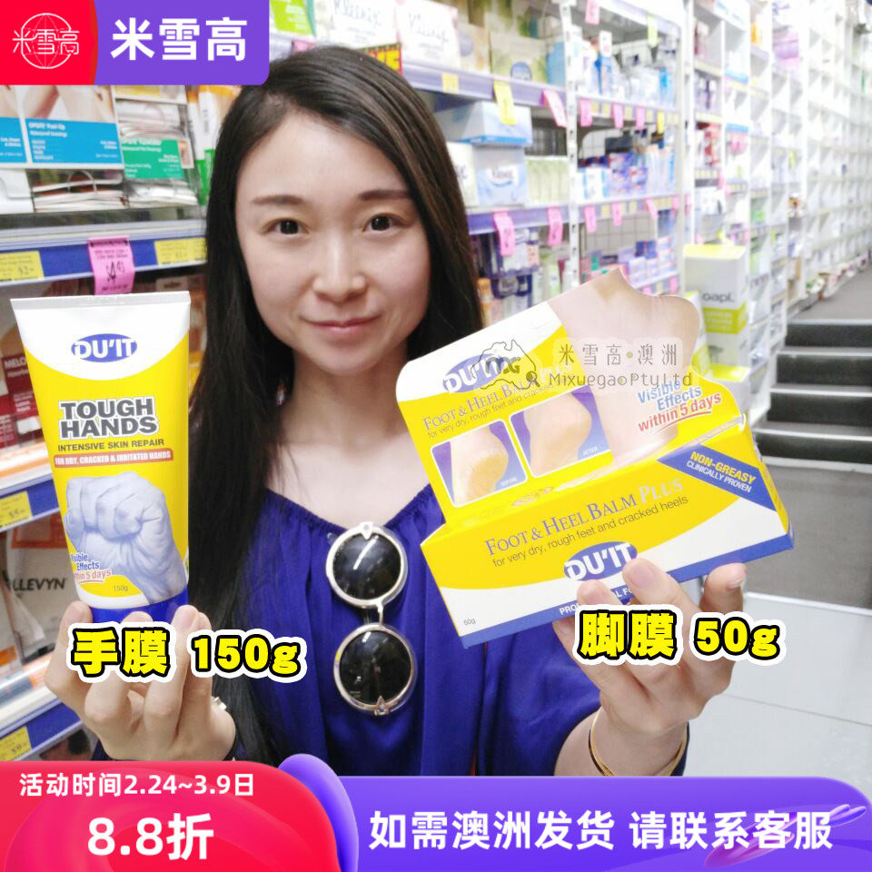 澳洲DU IT Tough Hands急救手膜150g 脚膜60g duit