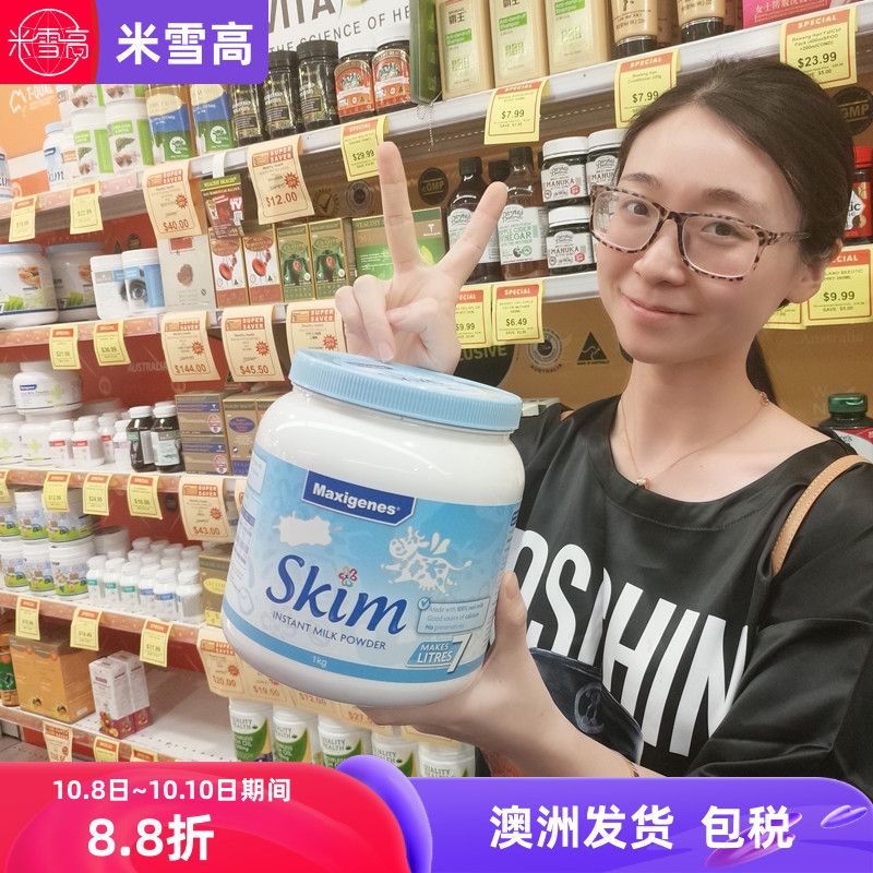 Maxigenes美可卓蓝妹子脱脂奶粉罐儿童学生成人孕妇营养 澳洲发货